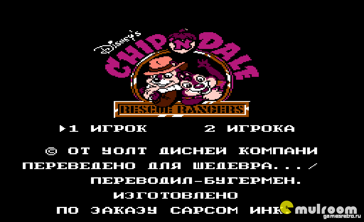 Чип и Дейл / Chip ‘n Dale Rescue Rangers