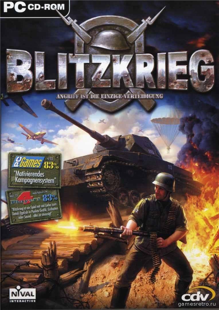 Блицкриг (Blitzkrieg)